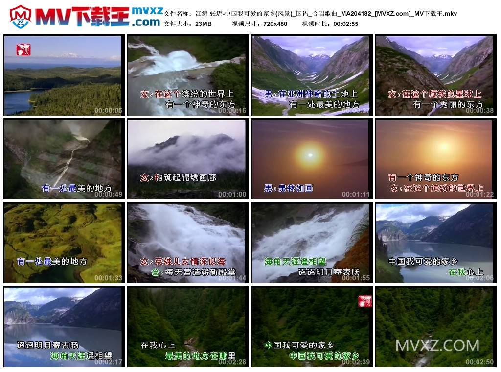 江涛 张迈-中国我可爱的家乡(风景)_国语_合唱歌曲_MA204182